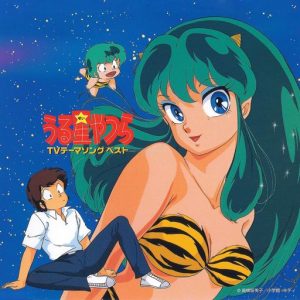 Urusei Yatsura Super Best CD cover, Urusei Yatsura by Rumiko Takahashi, manga published by Shogakukan/Viz Media, CD published by Pony Canyon,1999.