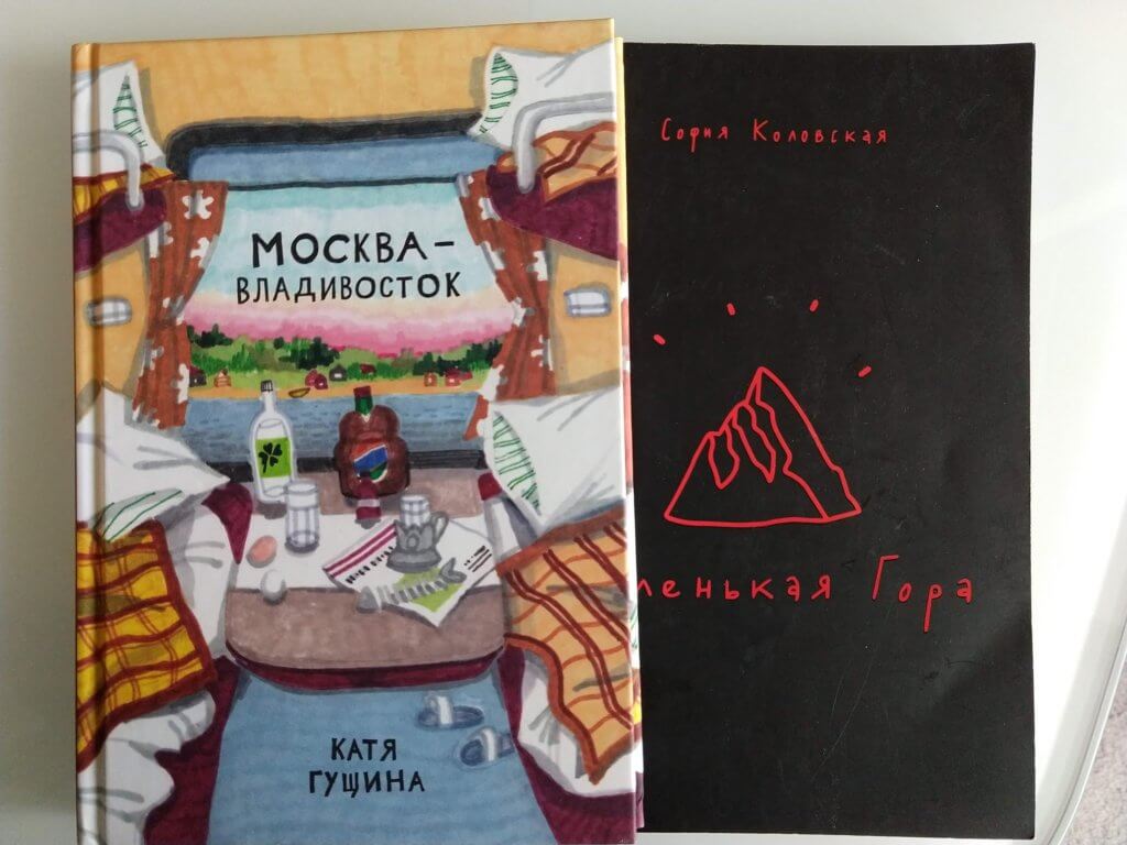 Two book covers side by side. The cover on the left is a colorful marker drawing of a sleeper train car. The cover on the right is a minimalist red line drawing of a mountain on a black background.