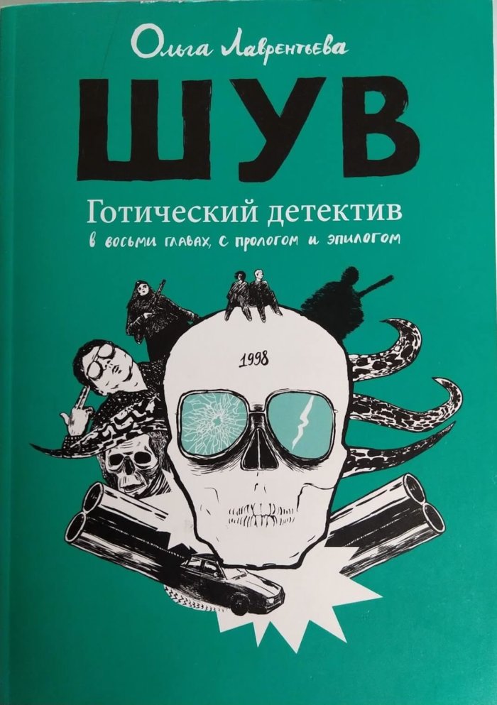 Front cover of SHUV. It is green with a skull wearing sunglasses on it.