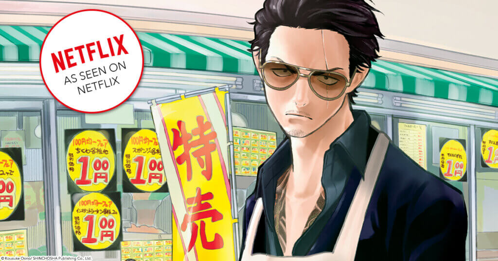 Househusband from Way of the Househusband with a netflix sticker next to him