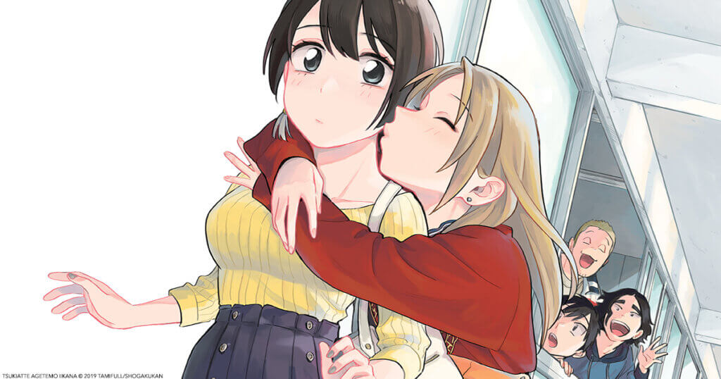 splash image from how do we relationship volume 1 cover, showing saeko kissing miwa